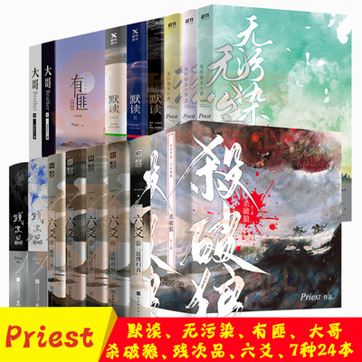 priest小说全套7种24册