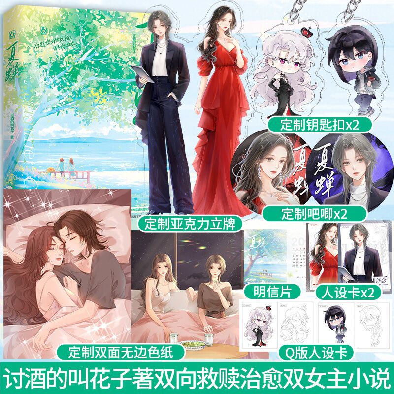 前100特签】 夏蝉 讨酒的叫花子著晋江文学小说实体书双女主《坠欢重拾》《南城青林》同作者青春言情小说书