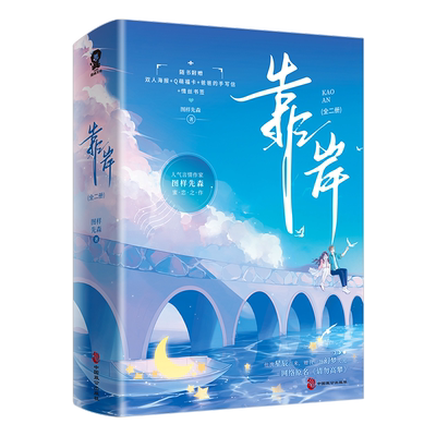 特签版+定制赠品靠岸全2册