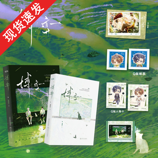 原名 我们不是情敌吗 天才画师 特签版 孟迟 梦里长 郁庭之×新锐茶艺师 青春畅销文学实体小说书籍 博弈