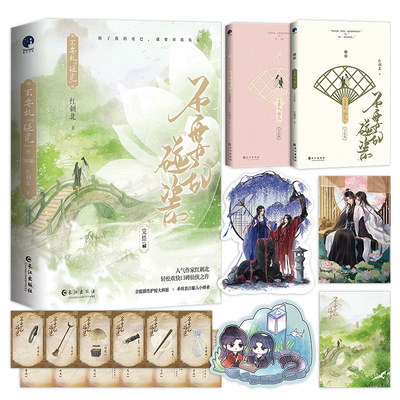 不要乱碰瓷2完结篇 人气作家红刺北继《砸锅卖铁去上学》后又一口碑新作轻松搞笑升级修仙 古代风言情小说实体书