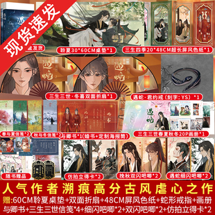 完结篇 2全2册 溯痕 著 古风虐心人妖殊途同归小说实体书籍 全新正版 风华内敛伊墨秀润天成沈清轩 遇蛇1