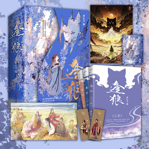 逢狼（全3册）龚心文代表作