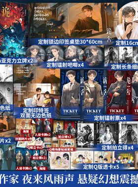 印特签+定制赠品】诡舍2真假世界夜来风雨声著 新增番外《玉田往事》番茄TOP榜悬疑幻想冒险诡异怪谈脑洞恐怖惊悚小说