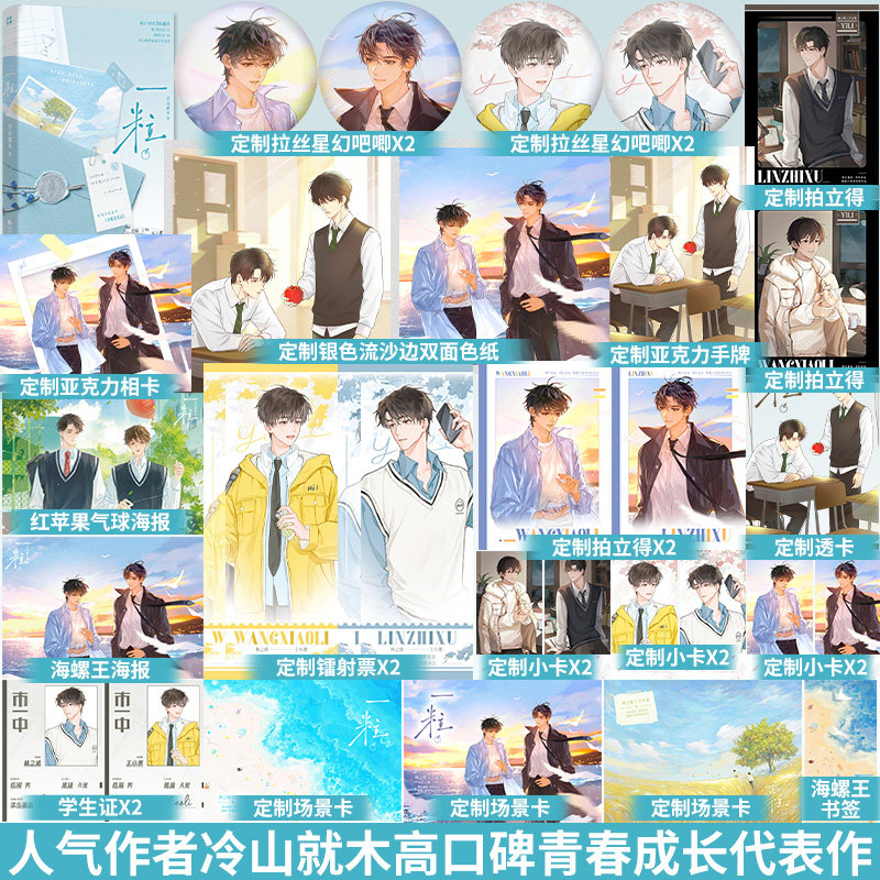 印特签版】一粒 冷山就木继《见天光》后高口碑青春成长代表作实体书新增番外《小栗交友记》青春言情畅销实体书籍小说