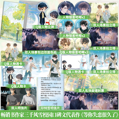 前3分钟特签】心潮完结篇三千风雪校园代表作原名《等你失恋很久了》实体书《沉眠》《假小子》作者暗恋治愈双向救赎小说书籍