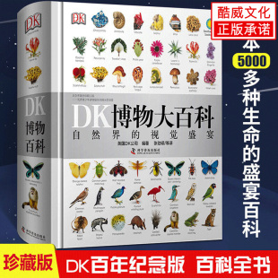 视觉盛宴自然史图解昆虫动物植物图鉴自然科学儿童初中生成年成人科普大全酷威正版 DK博物大百科全书中文自然界 好书推荐