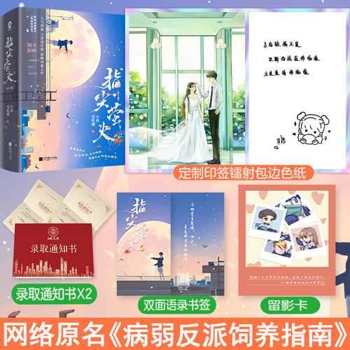 特签版指尖萤火2册小孩爱吃糖著