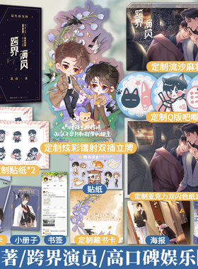 定制赠品】跨界演员 北南著 碎玉投珠 心眼 霍乱江湖小说青春言情娱乐quan经典小说