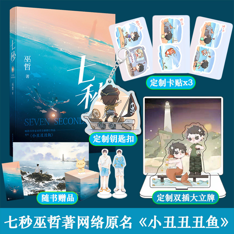 著全新修订花火双男主兄弟情奇幻小说撒野轻狂巫哲小说青春言情小说