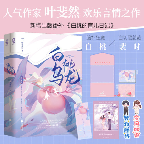 现货白桃乌龙全2册叶斐然著