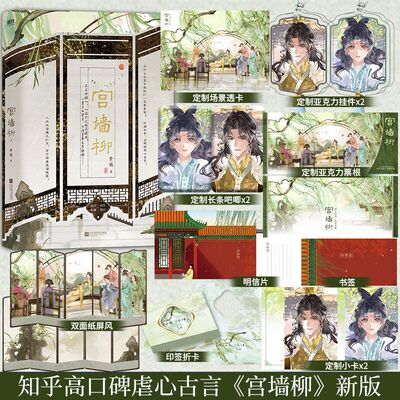 签名版】宫墙柳新版 梦娃 虐心古言宫斗小说实体书入坑经典top级爆文 为什么后宫中嫔妃们一定要争宠  红遍知乎B站青春小说书籍