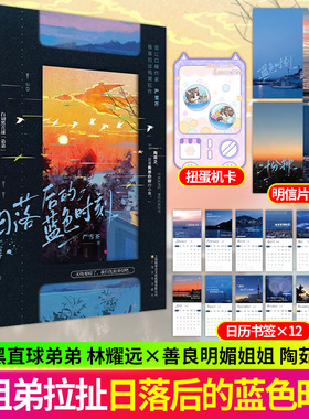 日落后的蓝色时刻 晋江口碑作家严雪芥纯爱巨作 白切黑直球弟弟VS善良明媚姐姐 青春文学伪姐弟极限拉扯纯爱言情小说