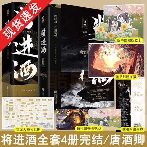 2020版将进酒全套4册唐酒卿