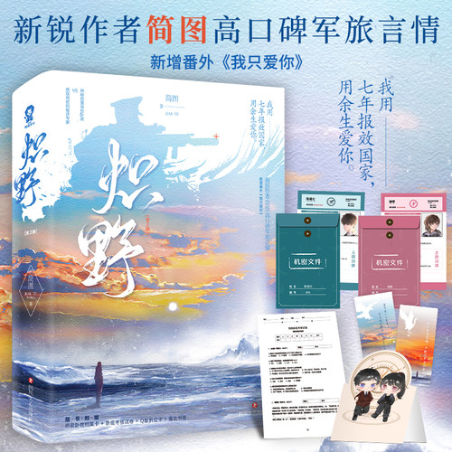大概率随机特签版炽野简图著