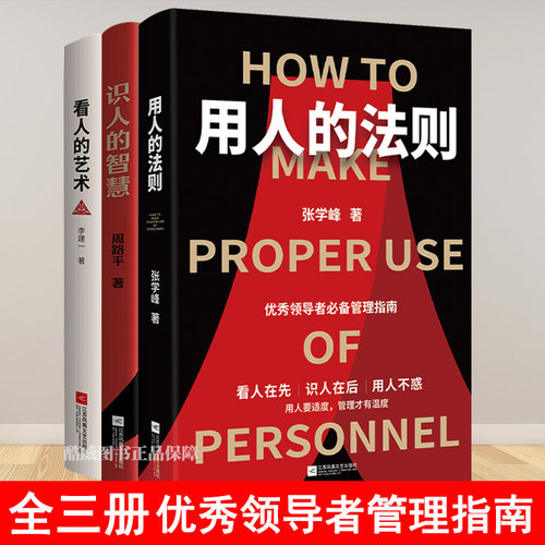 全新正版优秀领导者必备管理指南