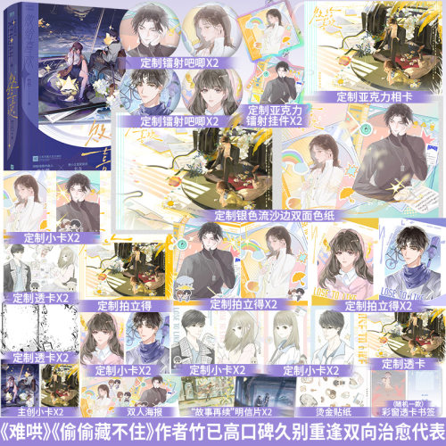 签名首刷特典版】败给喜欢全2册 难哄 偷偷藏不住作者竹已著新增甜蜜番外《礼物》久别重逢温暖疗愈系爱情故事言情小说书籍