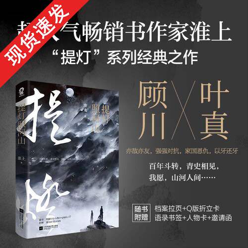 正版提灯照河山淮上作品