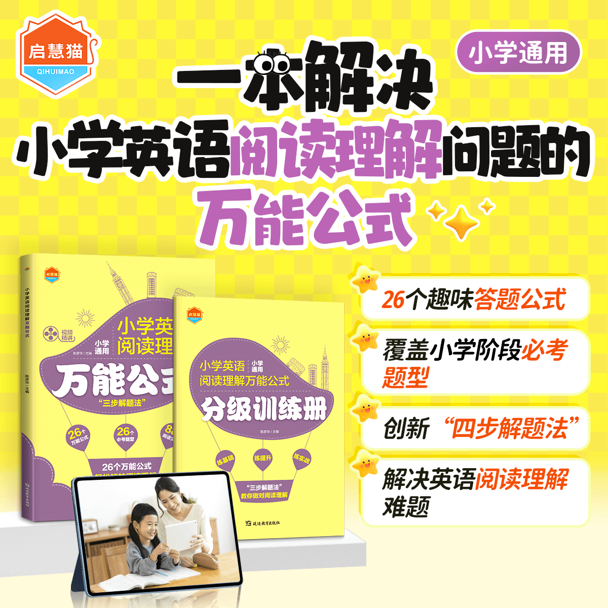 全新正版 小学英语-阅读理解万能公式小学通用三步成文法高分范文精批工具书教材教辅书籍