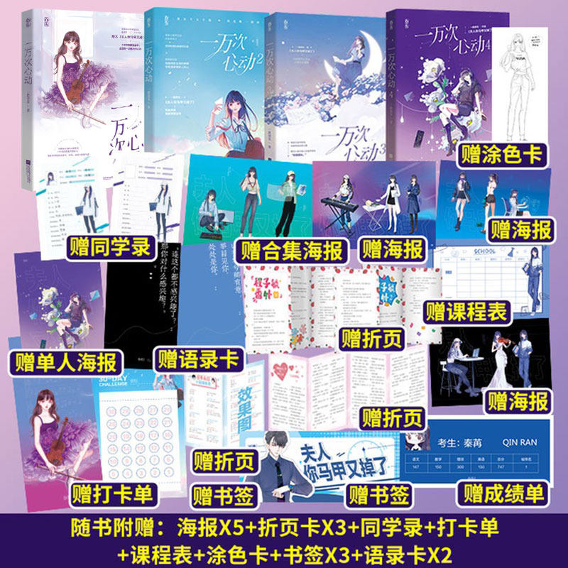 正版现货 一万次心动1234共4册 一路烦花著原名夫人你马甲又掉了花火