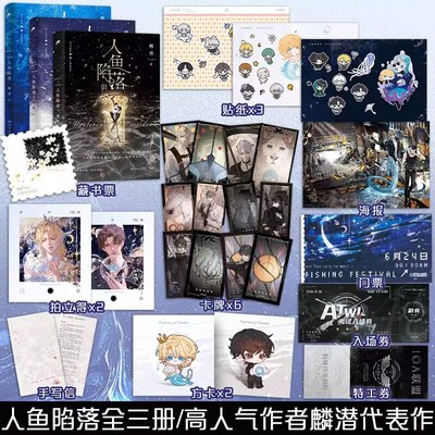 人鱼陷落1+2+3 套装3册 高人气作者麟潜口碑代表作 新增番外《劫机事件》青春成长救赎热血作战 畅销实体书籍