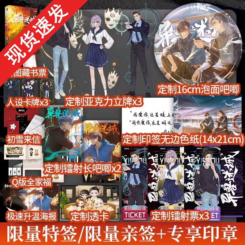 全新正版】异兽迷城4•命运之锁彭湃著新增番外《一生所爱》番茄年度小说top3都市异能系统穿越热血脑洞悬疑 番茄小说书籍