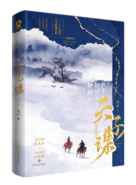 酷威文化四川文艺出版社天子谋