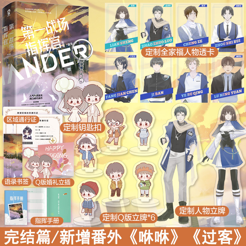随机签名版+定制赠品】第一战场指挥官完结篇实体书退戈著新增番外《过客》《咻咻》案件现场直播同一作者青春言情小说畅销书籍_虎窝淘