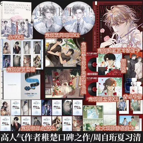 印签版我只喜欢你的人设完结篇