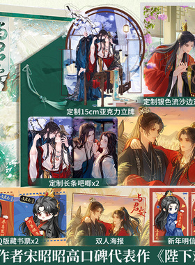 全新正版】与君安 宋昭昭 古代宫廷奇幻异能文学作品原名 陛下难当 冷门摄政王X怂包小皇帝 新增番外 古言畅销书籍