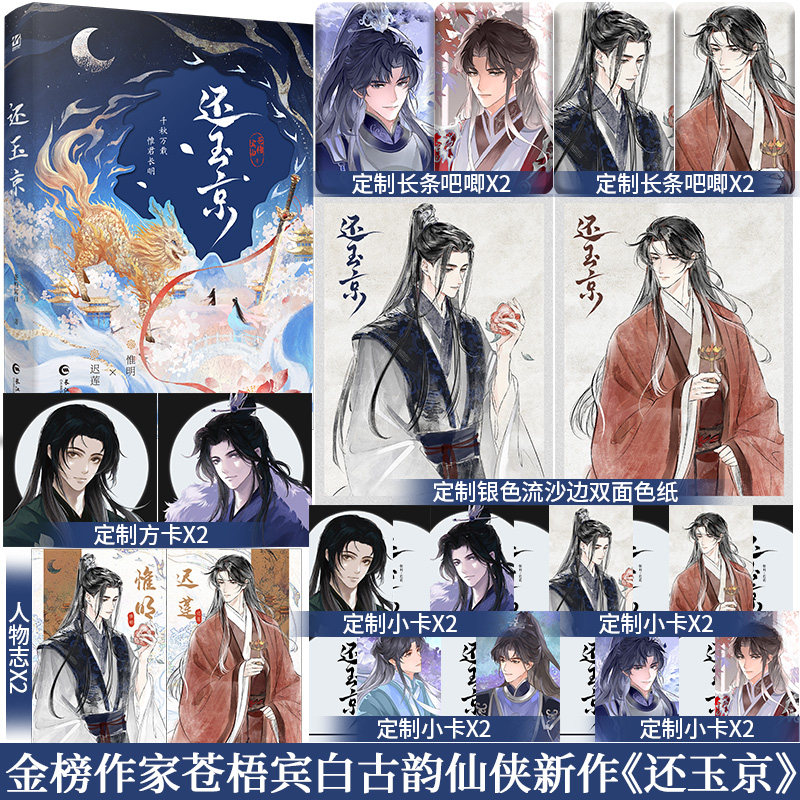 前50特签后100亲签】还玉京苍梧宾白著 新增番外《又逢君》晋江文学古韵仙侠新作帝君转世 × 红莲化形仙侠双向奔赴双男主实体书籍,书籍/杂志/报纸,漫画书籍,淘宝优惠券,粉丝福利购,淘宝优惠卷