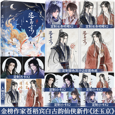 亲签】还玉京苍梧宾白著 新增番外《又逢君》晋江文学古韵仙侠新作帝君转世 × 红莲化形仙侠双向奔赴双男主实体书籍