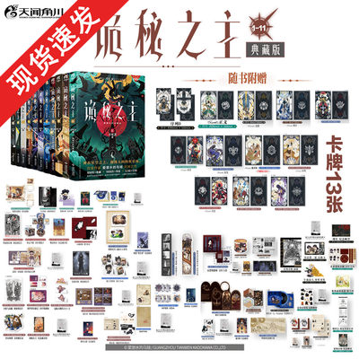 典藏版诡秘之主1-12任选】爱潜水的乌贼著诡秘之主小说1-12小丑上中下 起点千盟级作品的半壁江山 网络文学全新时代的巨作全套书籍