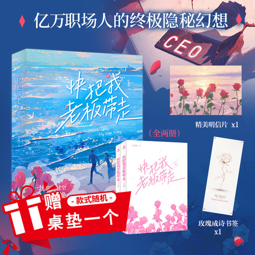 特签】快把我老板带走 晋江文学叶斐然职场奇幻之作 和你的老板交换人生 你被开除了 白桃乌龙 劝你不要得罪我小说书籍