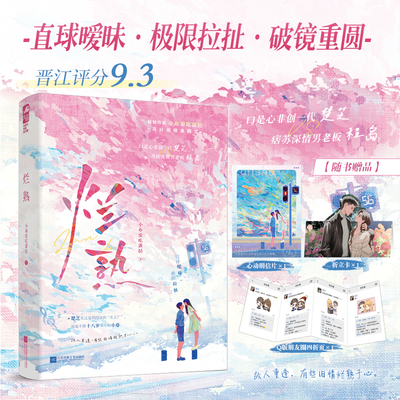 特签版】烂熟 畅销作家小布爱吃蛋挞高分破镜重圆文 口是心非创一代楚芝×苏痞深情男老板程岛 直球暧昧极限拉扯 畅销实体书