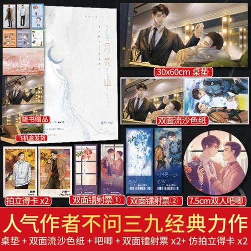 全新正版】月亮山不问三九著 网络原名《离婚之后我还穿着你的外套》破镜重圆娱乐圈甜文温情青春文学实体书
