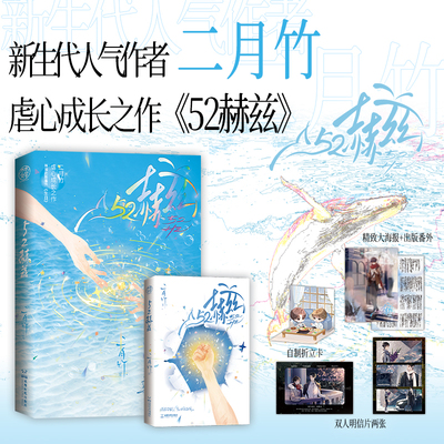 签名版】52赫兹二月竹著原名《替身受觉醒了》新增番外《生日》晋江文学《回溯》小说作者言情小说书籍