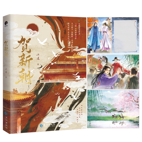 亲签】贺新朝新晋作者三道古风权谋力作新增番外《拜师记》实体书朝堂权谋破镜重圆相爱相杀古言小说畅销书籍
