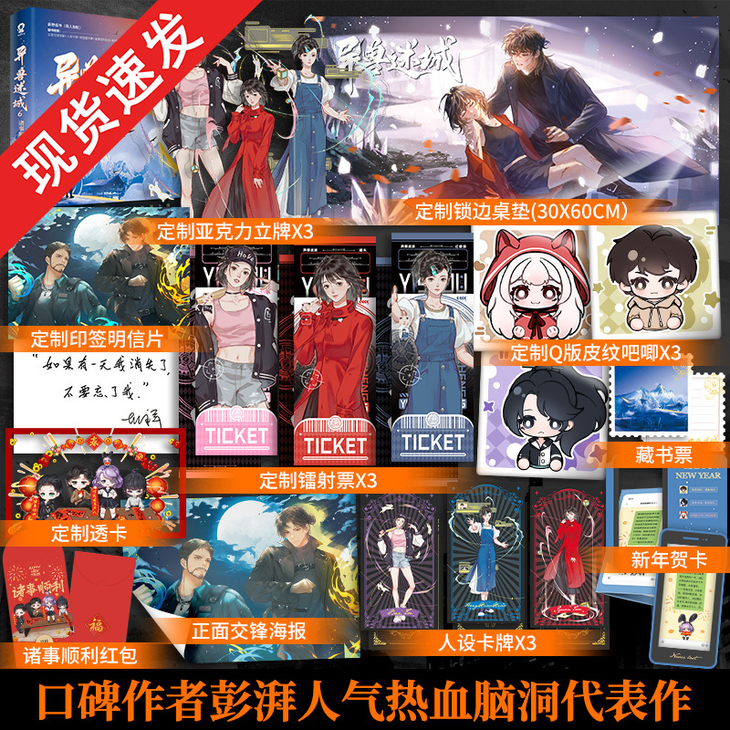 定制赠品】异兽迷城6诸事顺利彭湃著 番茄年度小说Top3新增番外《斯人如虹》都市异能+系统穿越+热血脑洞推理悬疑畅销书籍