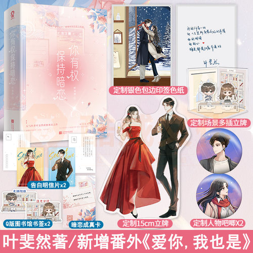 你有权保持暗恋全2册叶斐然著