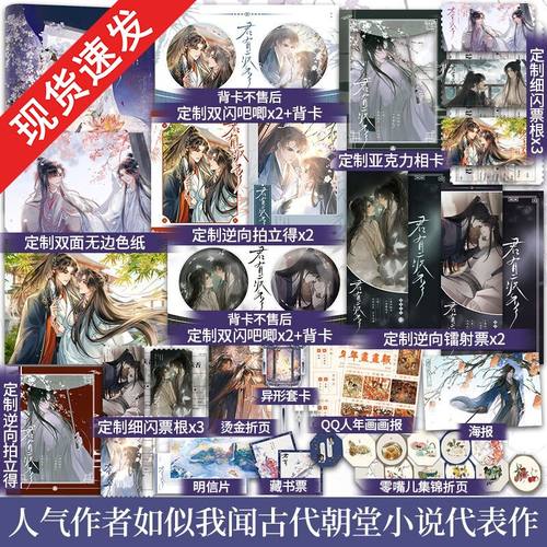 赠品版】君有疾否完结篇 如似我闻著 骄狂太尉大人楚明允×温润御史大夫苏世誉 古代朝堂青春小说实体书籍