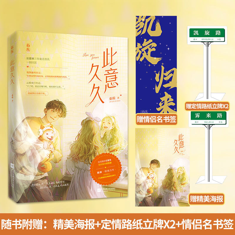 重逢破镜重圆婚恋甜宠文 此情灼灼此心晏晏【赠海报 纸立牌x2 书签