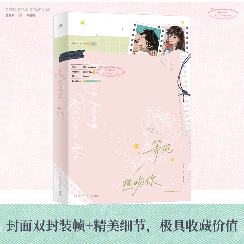 印特签】等风热吻你唧唧的猫口碑代表作原创人气文学小说新增番外二则《烟花夜》《记仇》她的小梨涡 他和她的猫作者小说畅销书籍