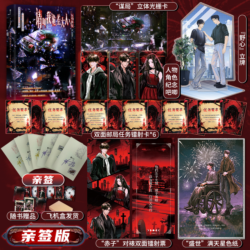 签名版】请叫我诡差大人1:永夜降临 番茄小说徐二家的猫 都市幻想神作 原名《请叫我鬼差大人》从前有座镇妖关青春热血小说书籍