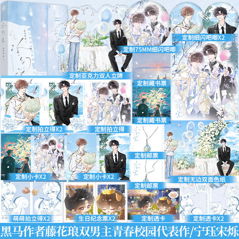 印特签】冷幻觉藤花琅著长佩纯爱文学新增番外《电梯事故》年上伪骨科控制欲很强的哥哥x钝感力超绝弟弟青春校园酸涩小说书籍