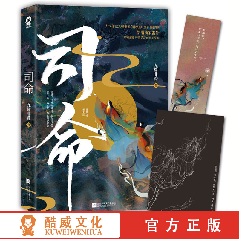 司命九鹭非香全新力作小说