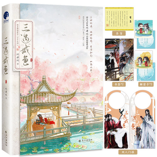 三遇咸鱼比卡比著《三嫁咸鱼》