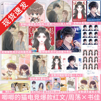 印特签版】他和她的猫 唧唧的猫著 电竞爆款红文新增4000字番外《但愿人长久》+作者后记晋江文学实体书籍青春言情小说