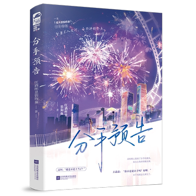 分手预告 红酒杯里装狗血著 高人气破镜重圆好文 晋江收藏两万+ 积分破亿 笨蛋小狗型帅哥VS冷艳猫猫型颜控 酸爽破镜重圆都市言情