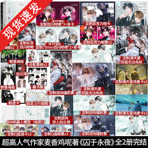 【定制赠品任选】十九日极夜 全2册 麦香鸡呢著原名《囚于永夜》新增番外二则《种子盲盒》《远方来客》欲言难止一屋暗灯作者小说